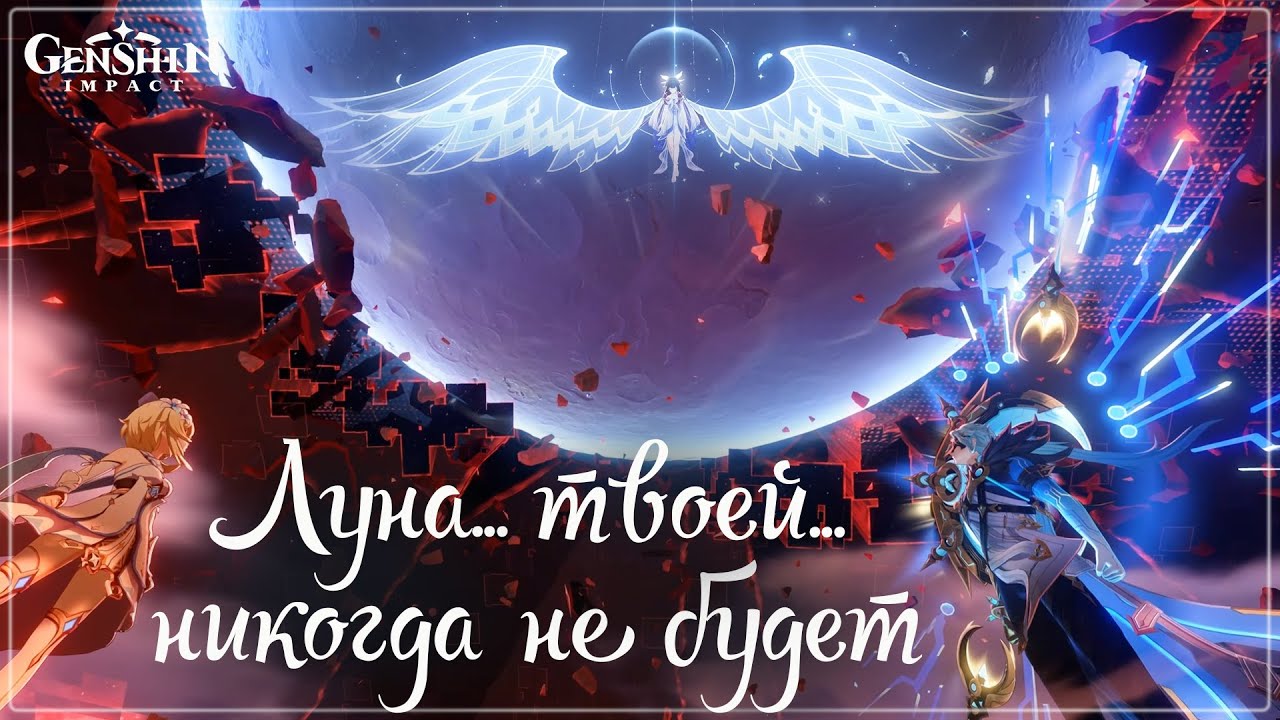Луна никогда не будет твоей 🌕 Дотторе 🧬 Нод-Край 8: Катсцена с Люмин Genshin Impact 6.3 #nodkrai