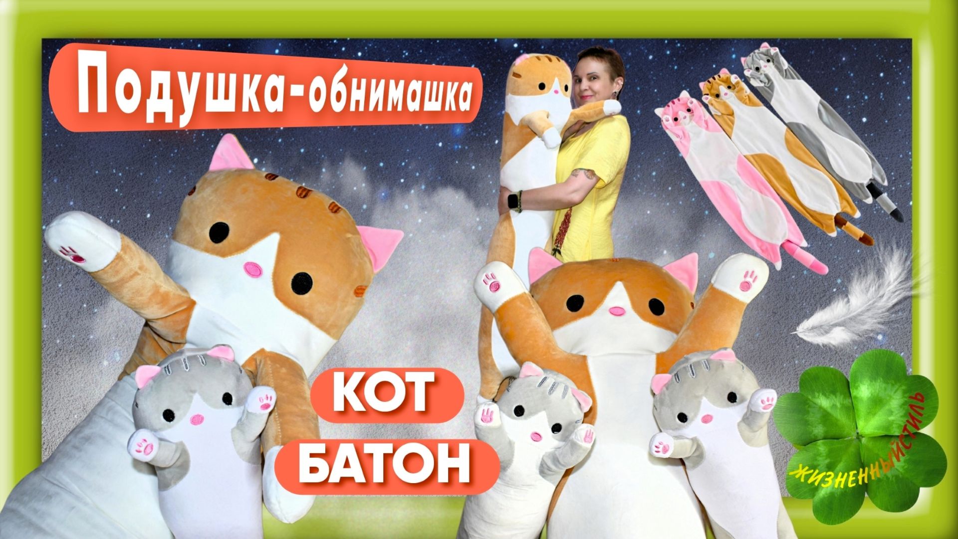 Подушка-обнимашка КОТ БАТОН Арт: ALI1591362505
