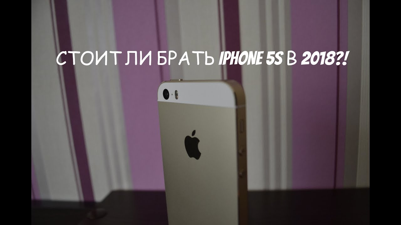 Стоит ли брать IPhone 5s в 2018?! | +Тест в WOT Blitz