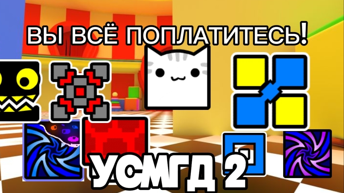 МЕСТЬ |УСГМД 2 СЕЗОН 1 СЕРИЯ