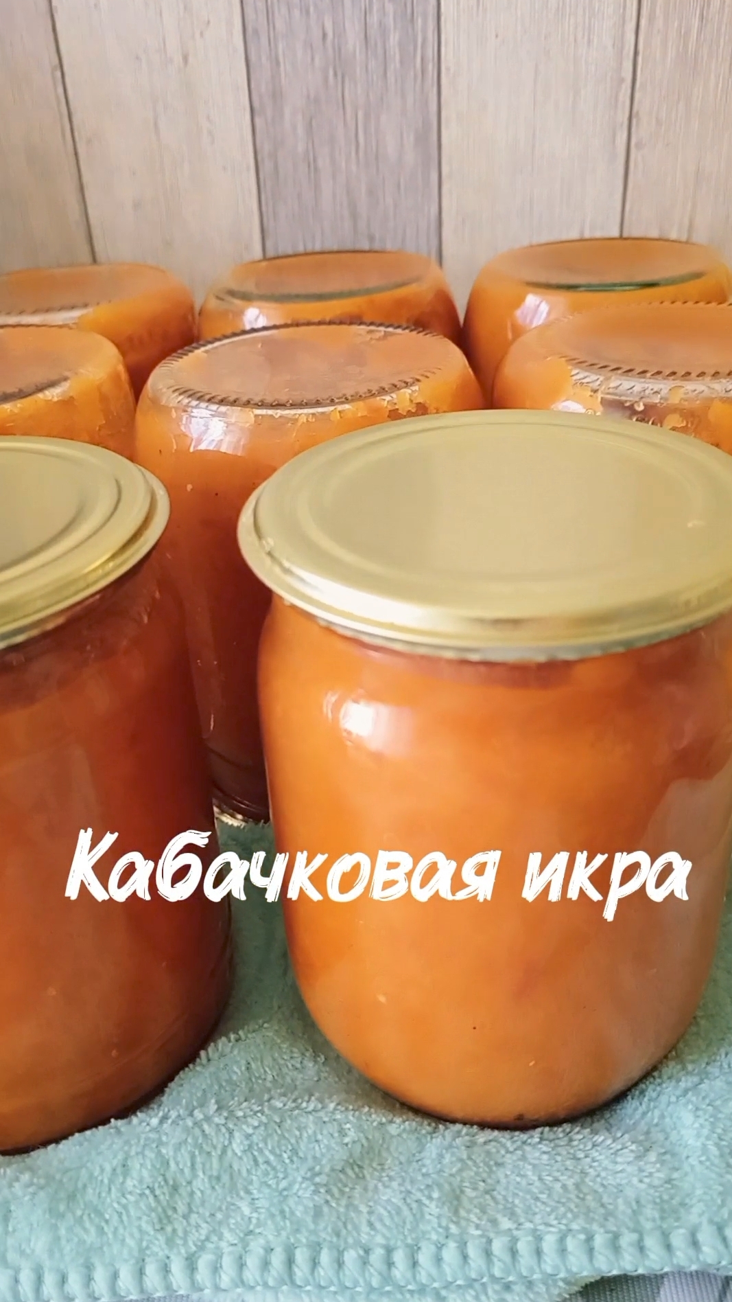 Кабачковая икра на зиму