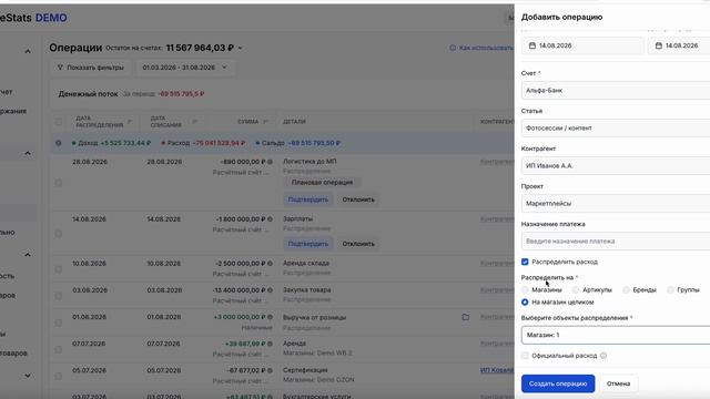 Учет финансов в TrueStats