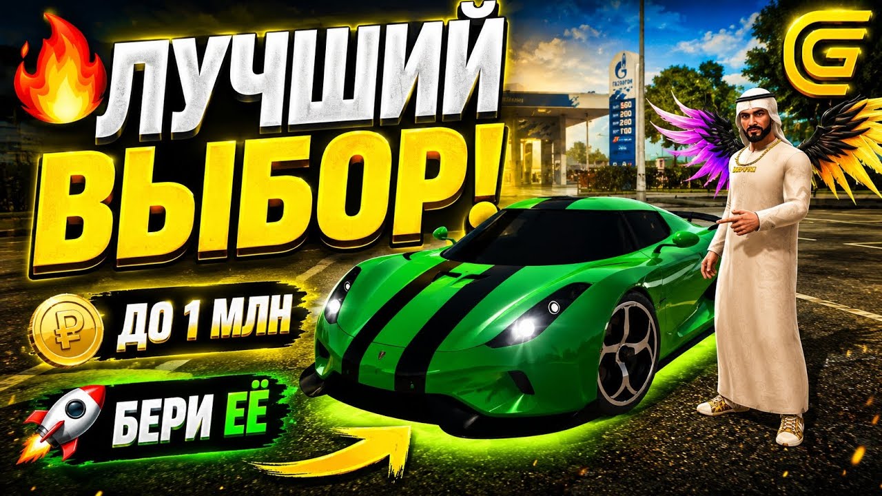 👑 ТОП 3 МАШИНЫ ДЛЯ НОВИЧКА В GRAND MOBILE! ЛУЧШИЕ АВТО ДО 1 МЛН