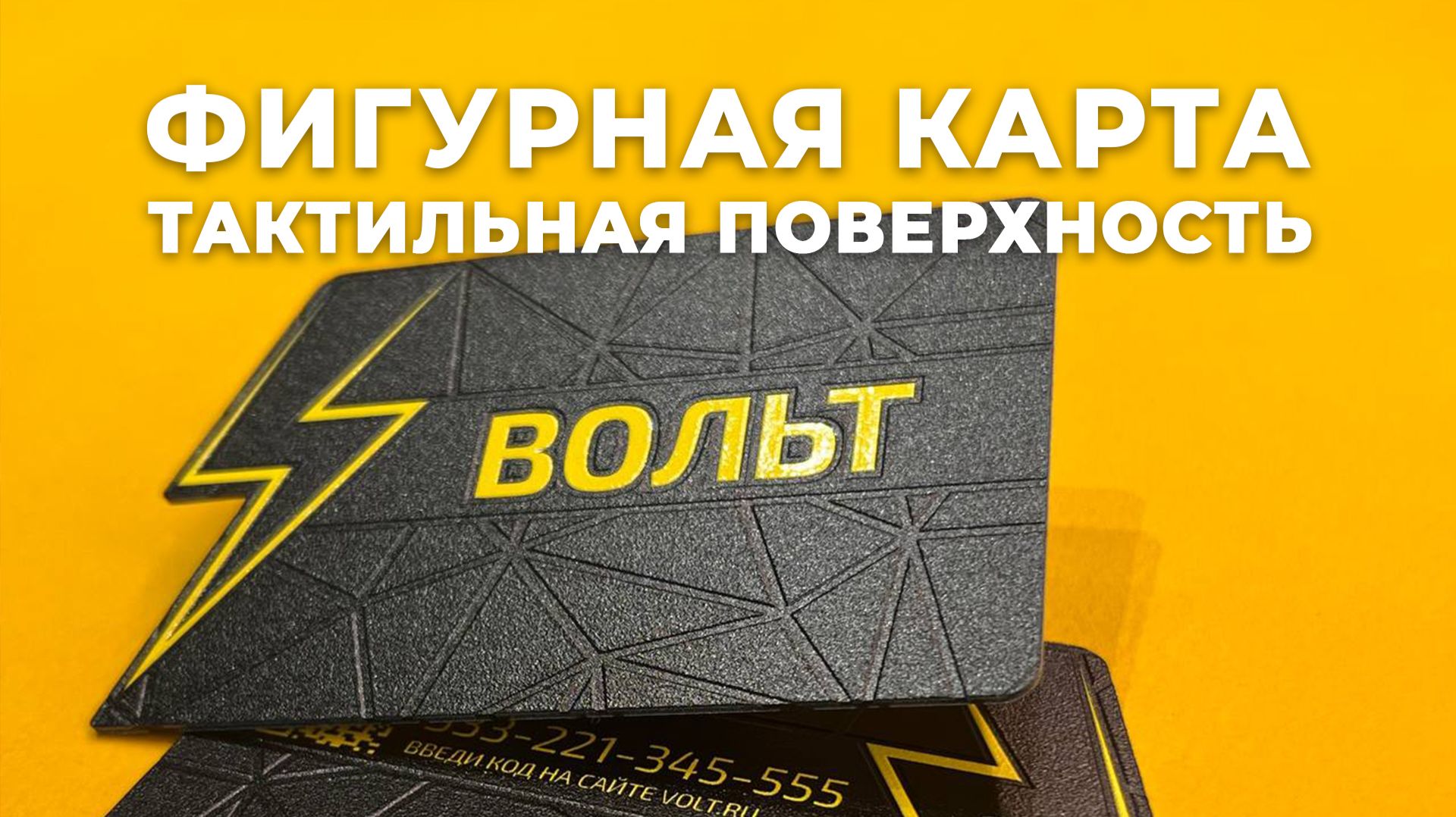 Дисконтная карта для магазина электрики: чёрный матовый пластик и фигурная резка