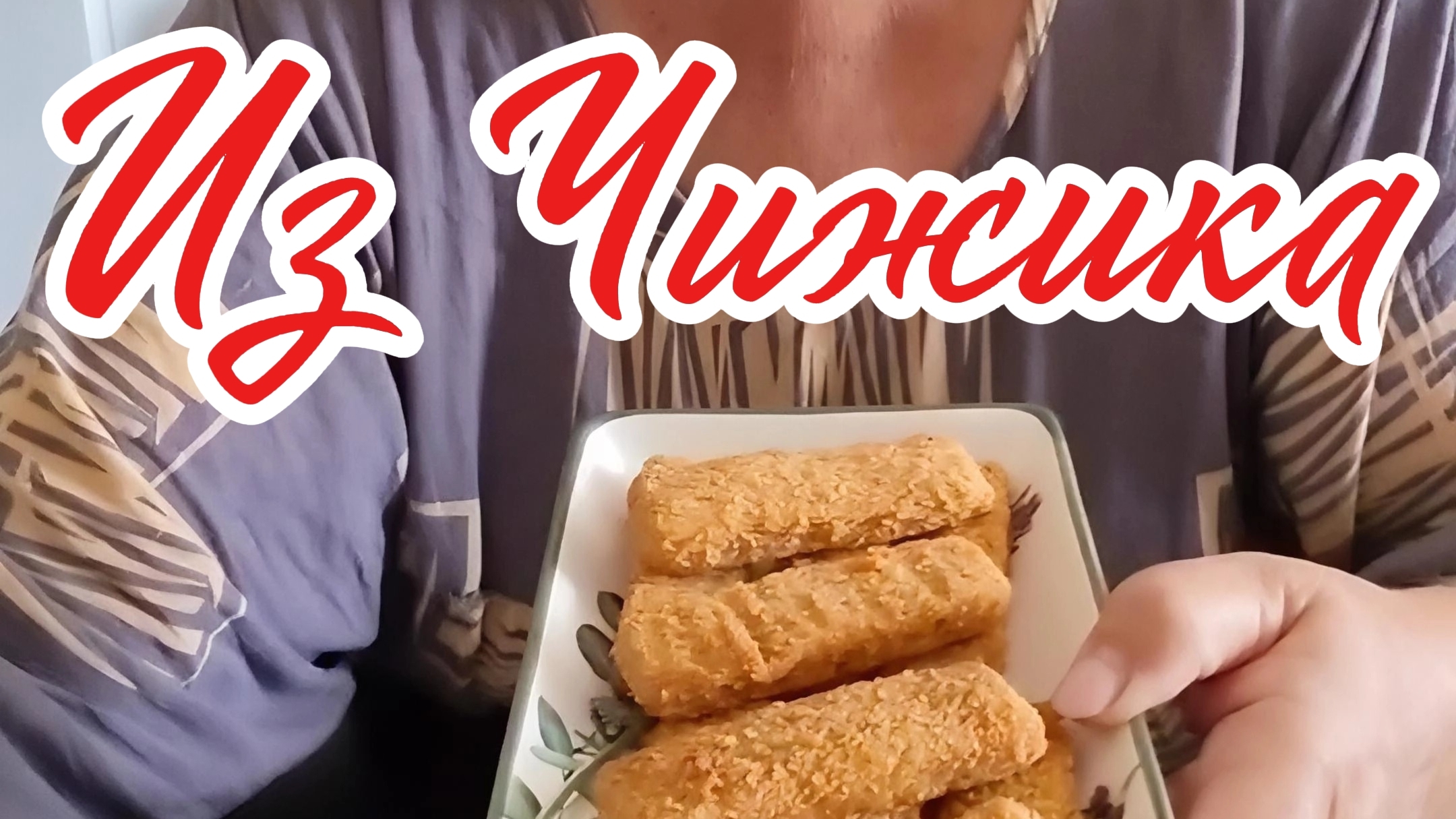 Рыбные палочки из Чижика. Кто бы мог подумать. Вкусно.