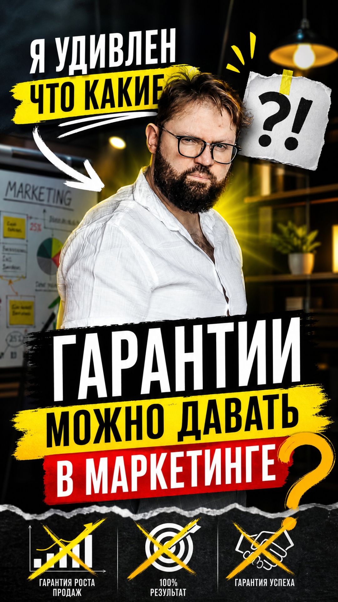 Правда о гарантиях в маркетинге которую от тебя скрывают