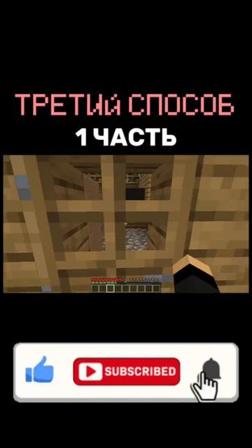 3 СПОСОБ КАК УКРАСТЬ ИЗУМРУДЫ У ВАКСИМА! ЧАСТЬ 1 🤫 #майнкрафт #minecraft #memes #shortvideo #short