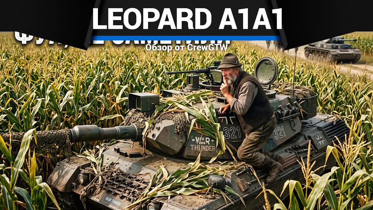 НЕ ПОНЕРФИЛИ Leopard A1A1 в War Thunder