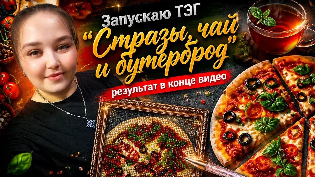 Запускаю ТЭГ 