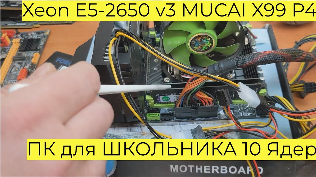 ПК для ШКОЛЬНИКА 10 Ядер за 4$ Xeon E5 2650 V3 MUCAI X99 P4 RX 5500 XT Cyberpunk Far Cry 6 2024