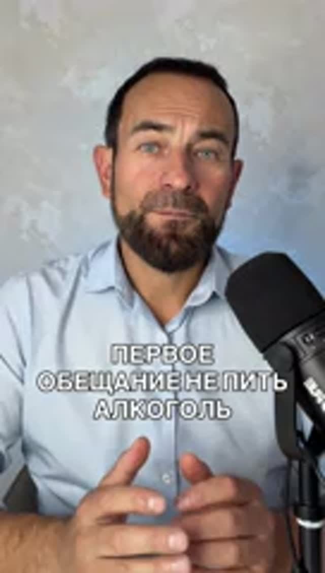 Первое общение не пить алкоголь