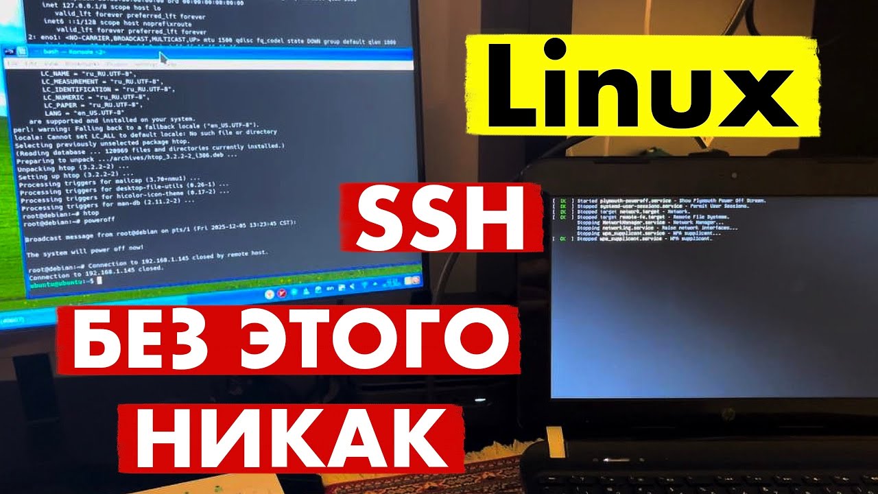 Linux от Никиты. Урок 4. Доступ через терминал SSH.