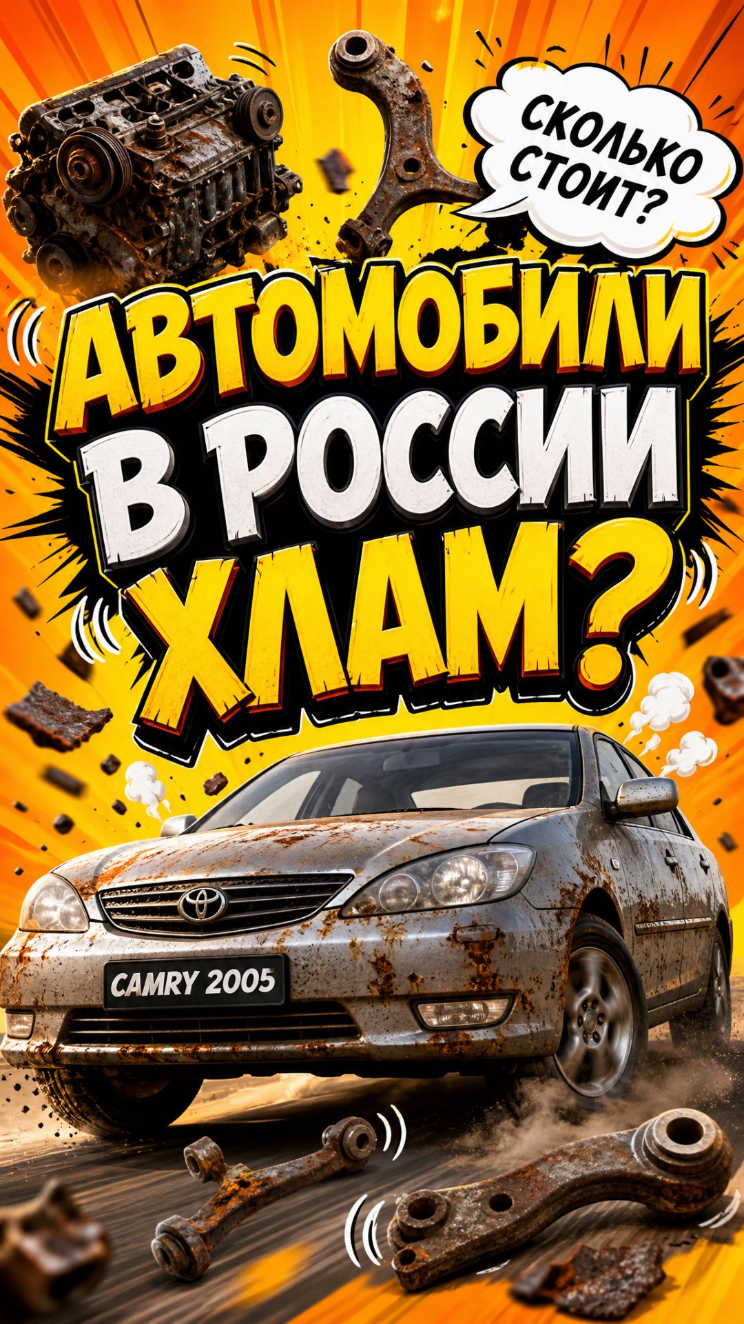 Почему бу авто в России - это хлам?