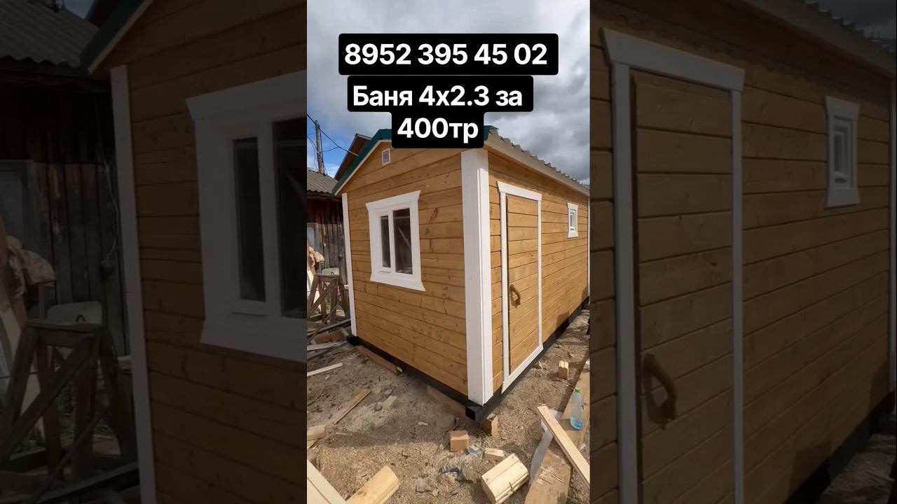 баня дача банякупить готовая мобильная баня все вопросы 8952 395 4502 Илья брус стройка сад