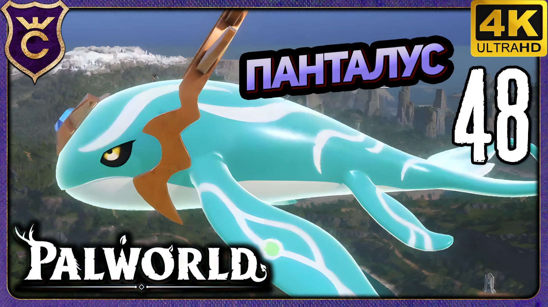 ПОСЛЕДНИЙ КИТ ПАНТАЛУС! 48 Palworld Релиз