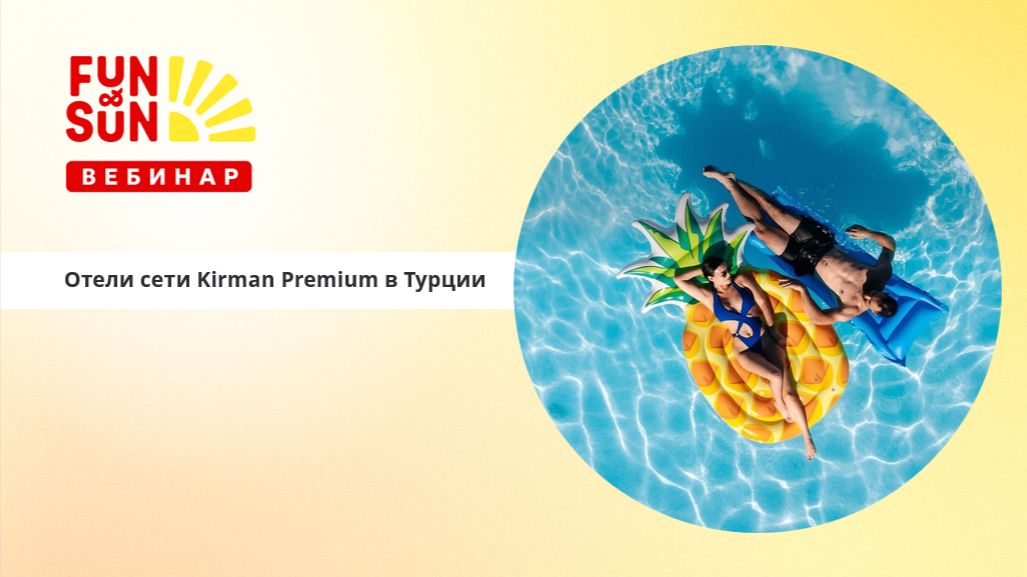 5 оттенков Premium: как подобрать Kirman (Турция) для каждого туриста