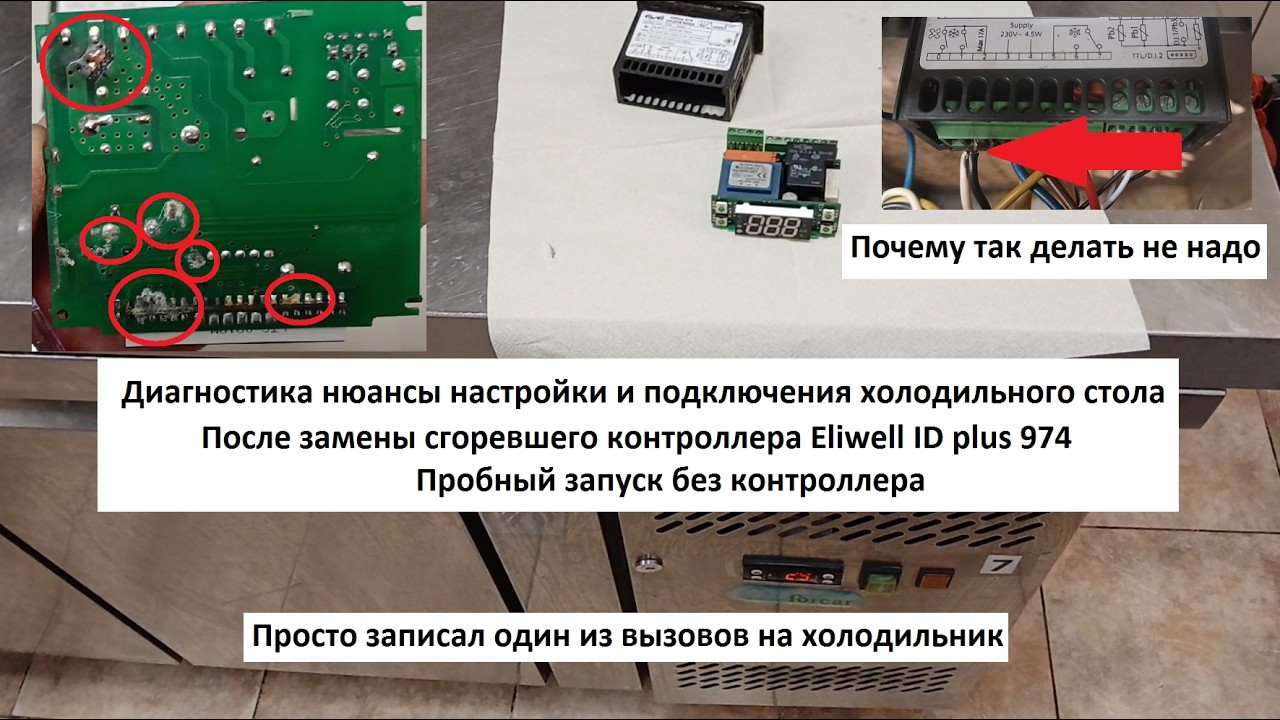 Замена Eliwell ID Plus 974 нюансы настройки и подключения