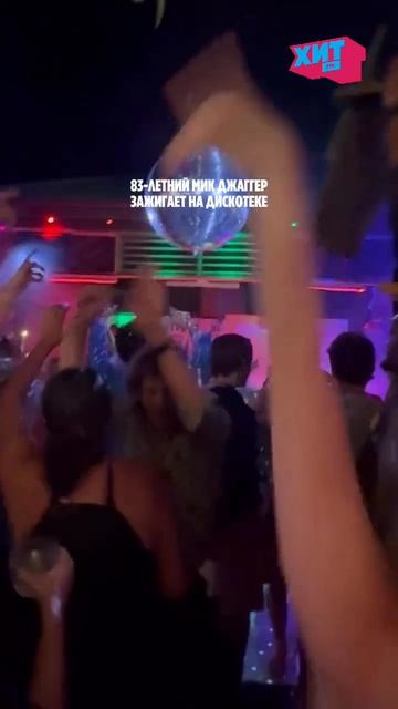 #PreParty и Мик Джаггер врывается в твою пятницу 🌟