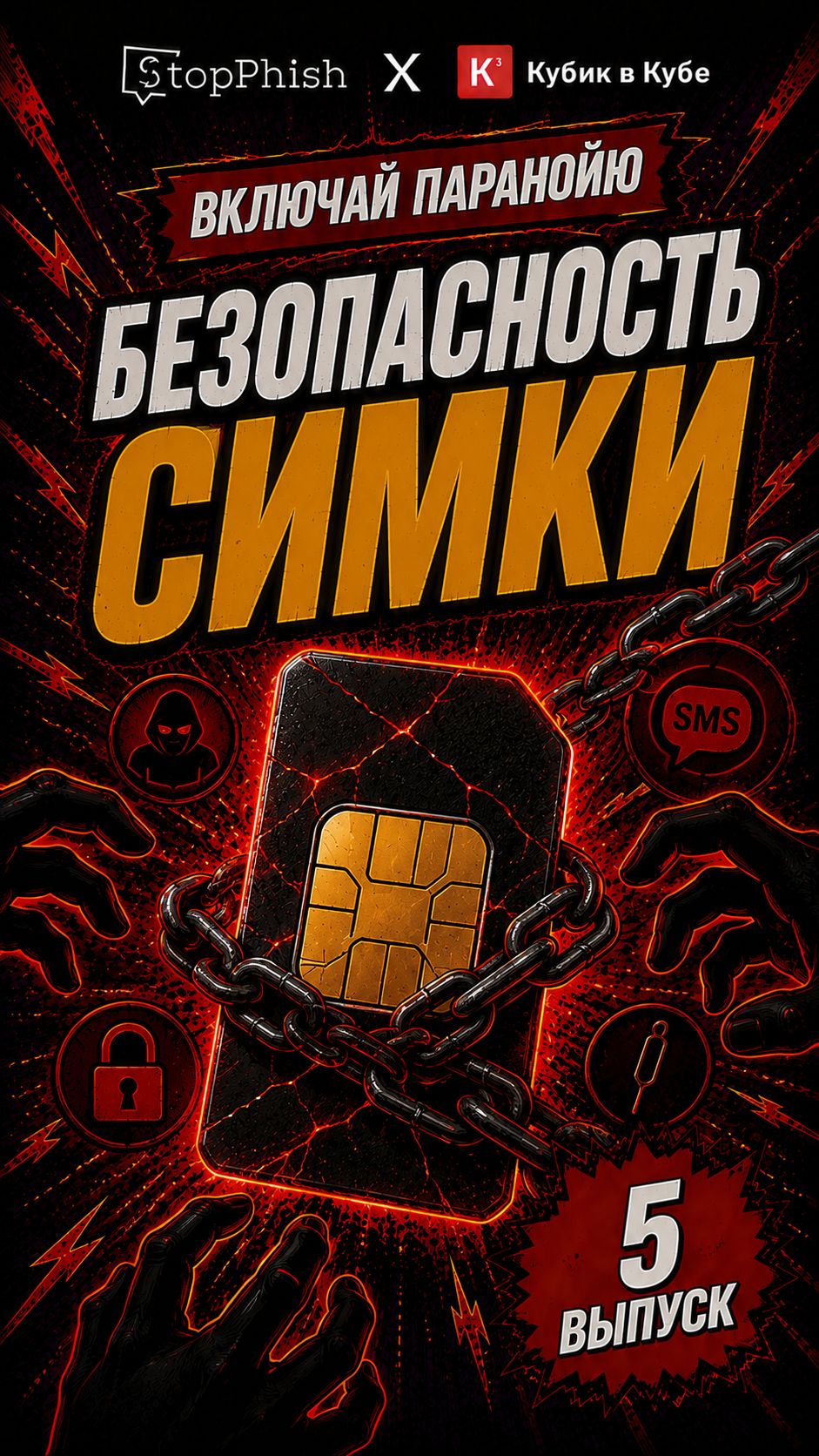 Почему мошенники охотятся за вашей SIM-картой