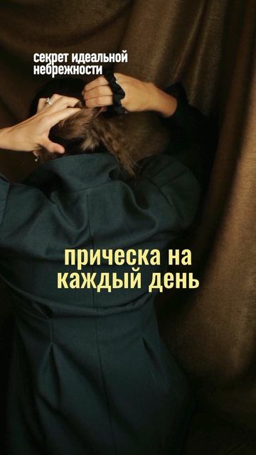 причёска
