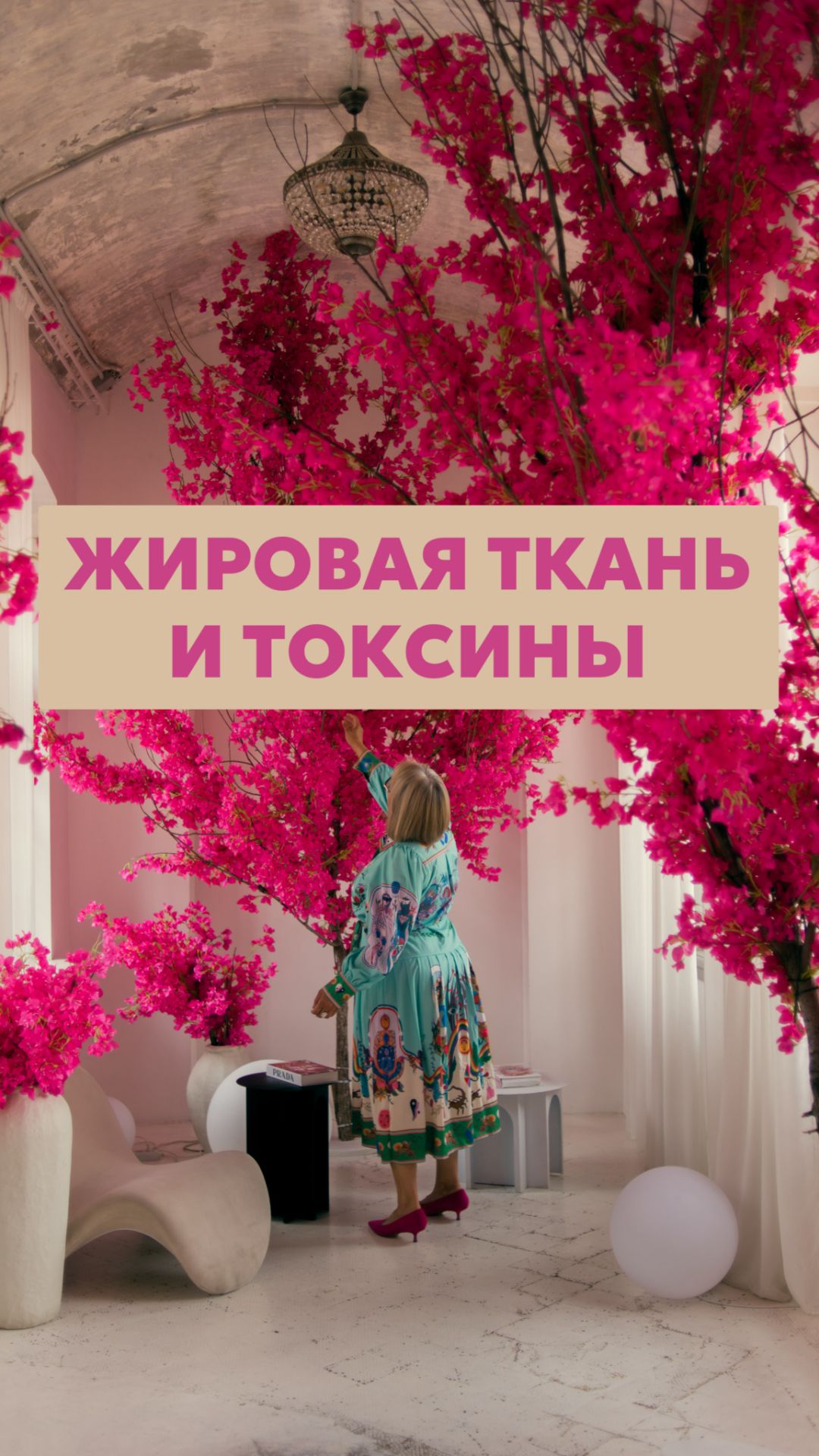 Жировая ткань и токсины