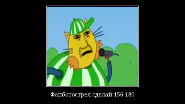 иначе отпишусь!