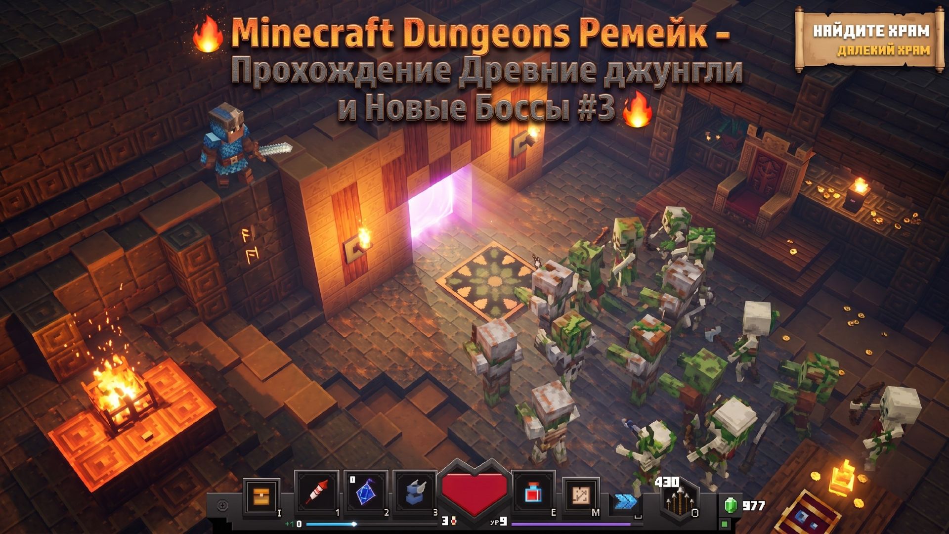 ⚔️Minecraft Dungeons - Remake Walkthrough #3 - Древние джунгли И Новые Боссы⚔️