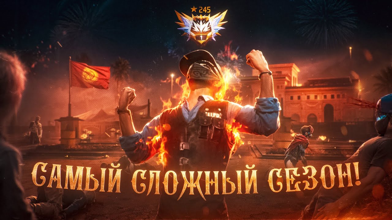 Я АПНУЛ ТОП 1 РЕГИОНА! ЭТО БЫЛ САМЫЙ СЛОЖНЫЙ СЕЗОН...