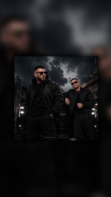 Темная тропа. Трек в сети 🎧