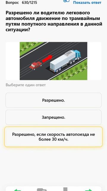 Разрешено ли водителю легкового автомобиля движение по трамвайным путям попутного направления в д...