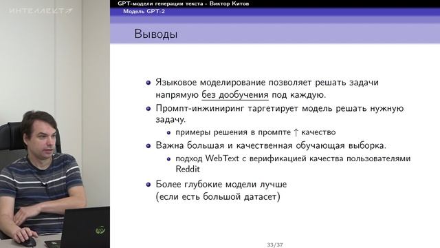 Китов В.В. - Летняя школа по ИИ-2026 - 13. GPT-модели. Основные понятия и задачи машинного обучения