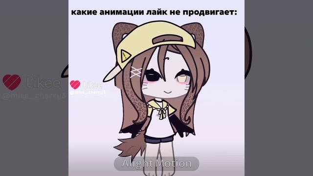 в лайке выложила