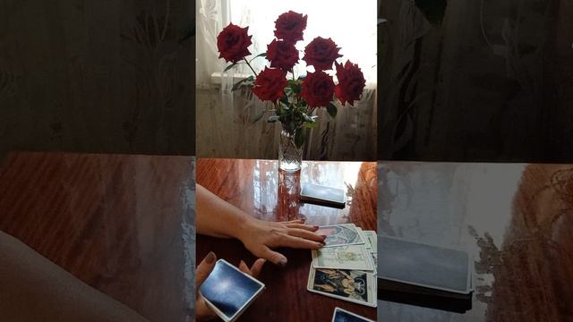 Таро.Кто с вами рядом и что происходит.