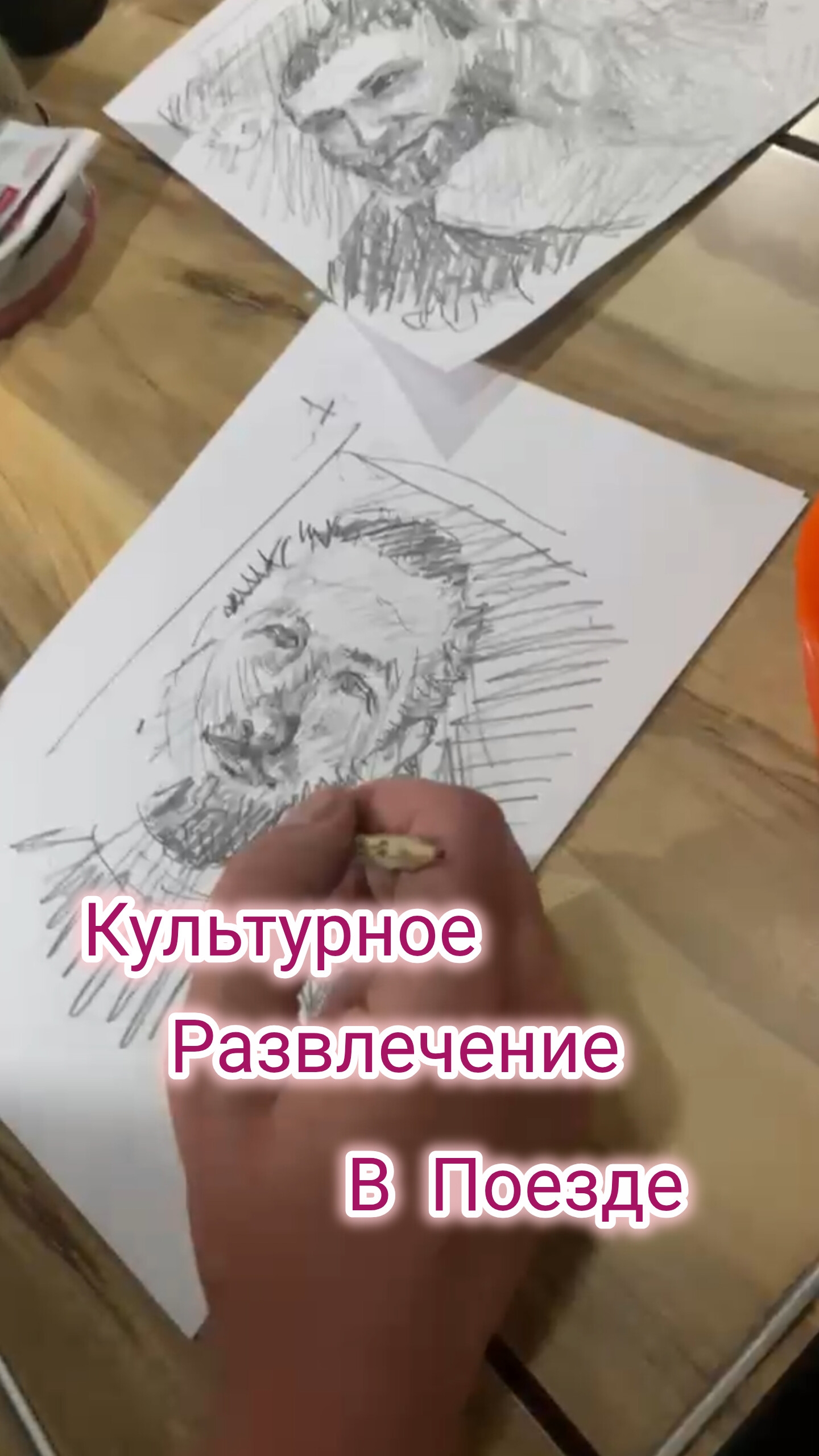 Развлечение в дороге