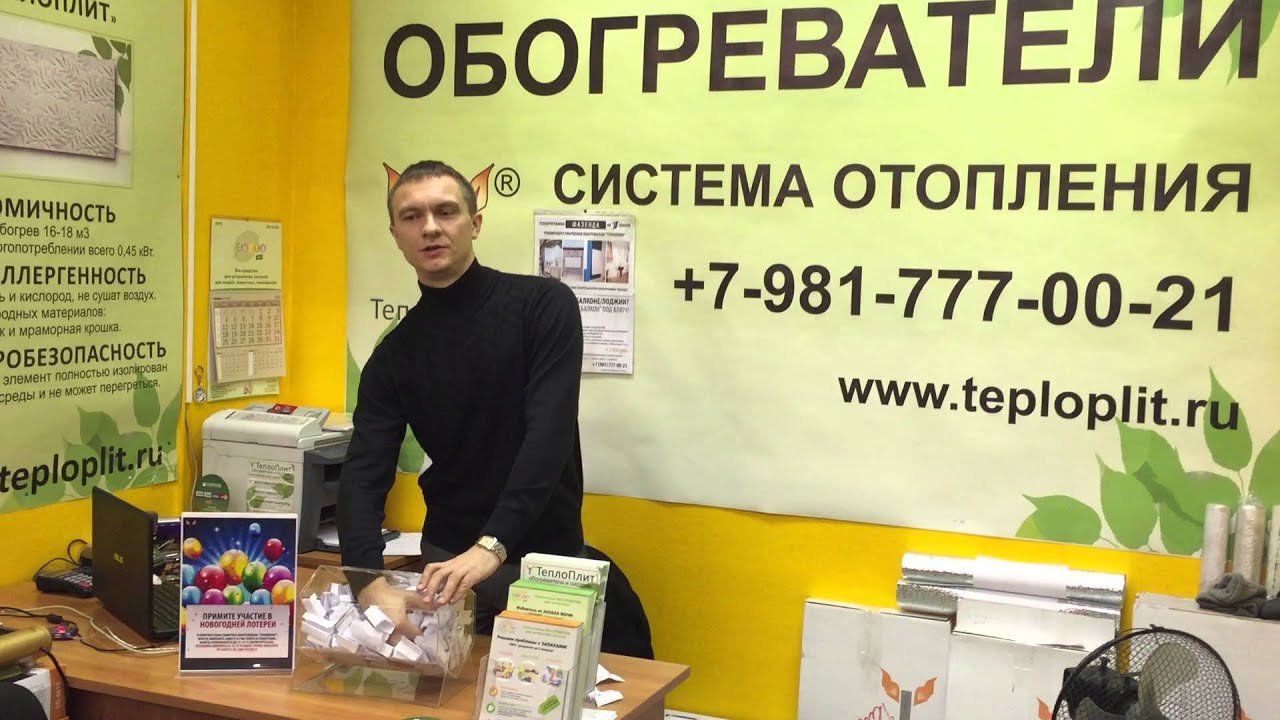 ТеплоПлит. Новогодний розыгрыш 2015.
