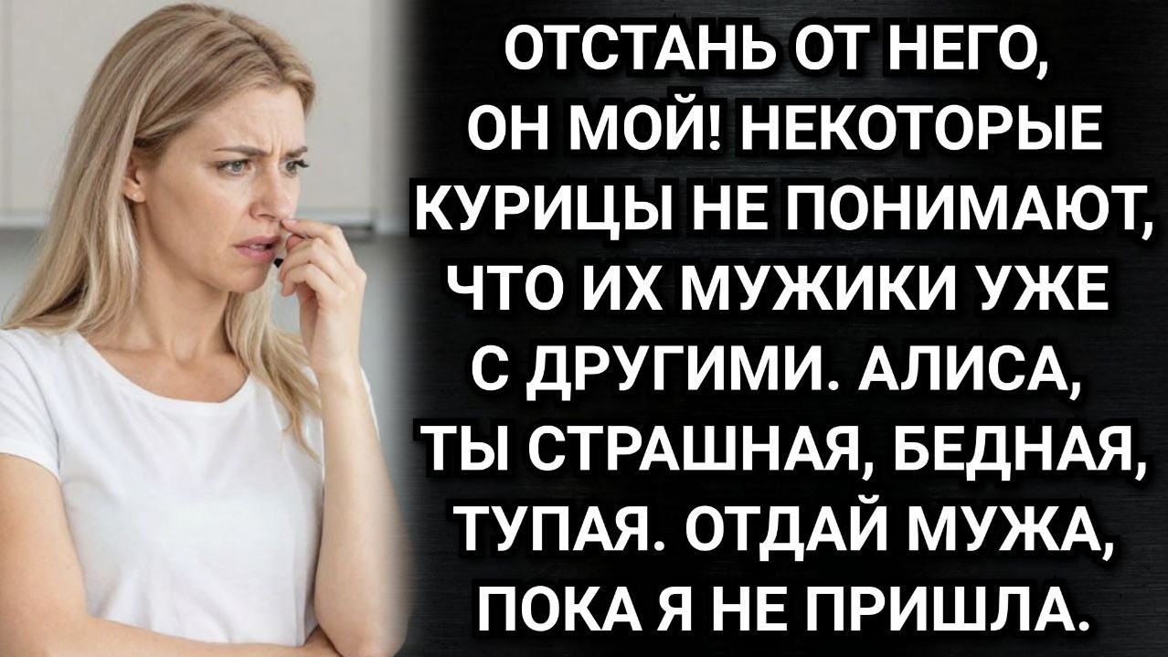 Ты должна была бороться за меня! Нагло заявил муж. Соперницу ждал облом. Аудио рассказы