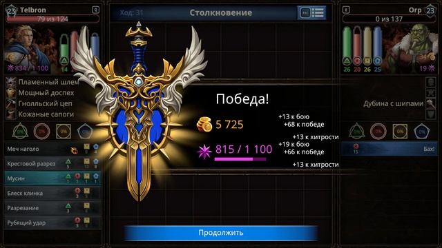 Прохождение Puzzle Quest: Immortal. Серия 60.