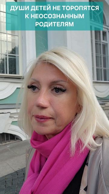 Души детей не хотят #онлайн #психология #отношения Светлана ВЕДА