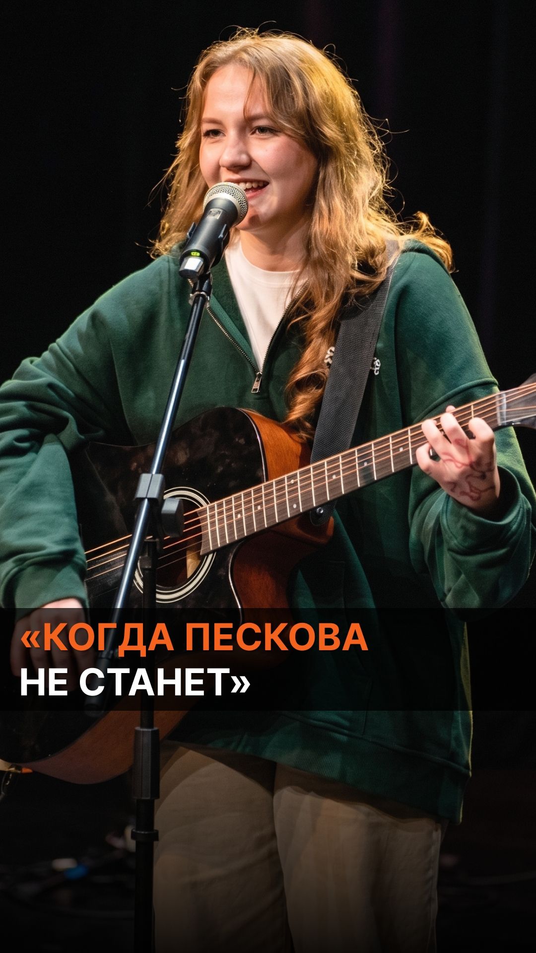 Когда Пескова не станет