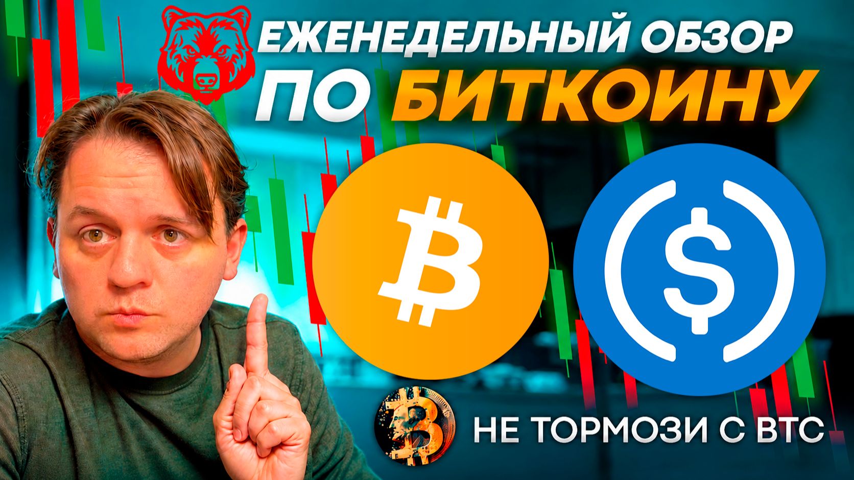 РОСТ НЕ ПРОИЗОШЕЛ НО МЫ В МЕДВЕЖЬЕМ ЦИКЛЕ!? ЧТО ДАЛЬШЕ? ТЕЛЕГРАММ КАНАЛ С НОВОСТЯМИ ЗАПУЩЕН!