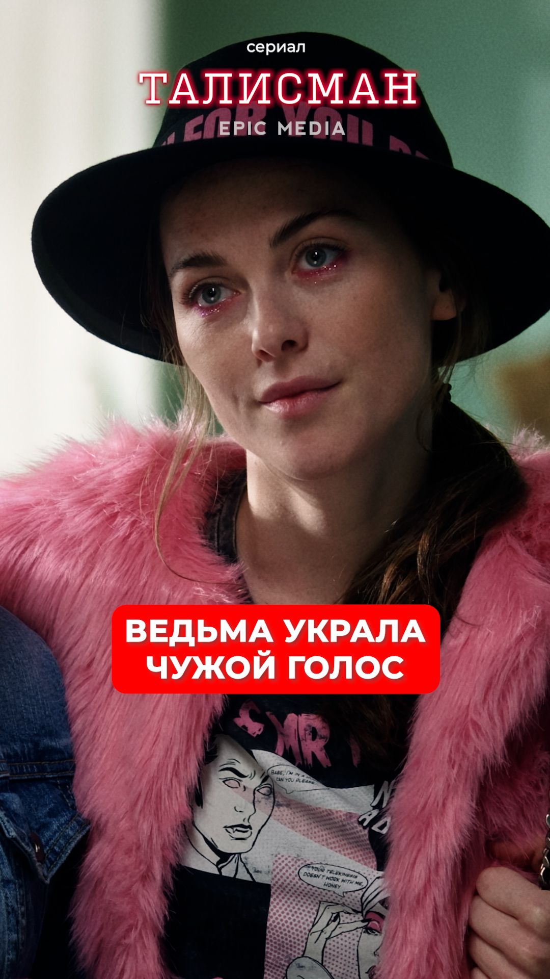 Ведьма украла чужой голос.