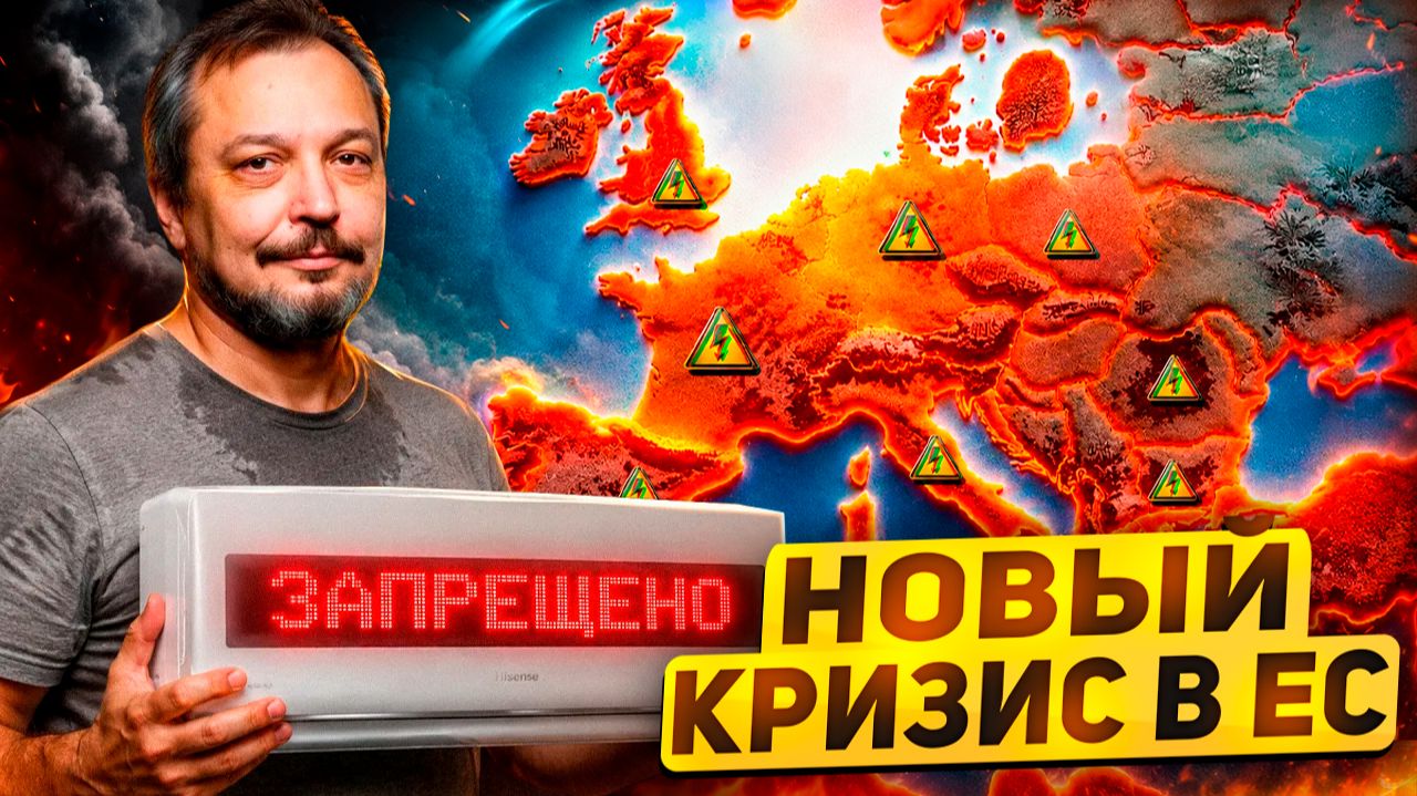 Новый кризис в ЕС: аномальная жара уничтожает энергетику Европы