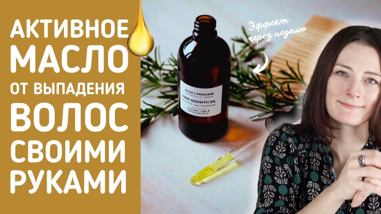 БЕЗ касторового масла. Останавливает выпадение волос после 3 процедур!