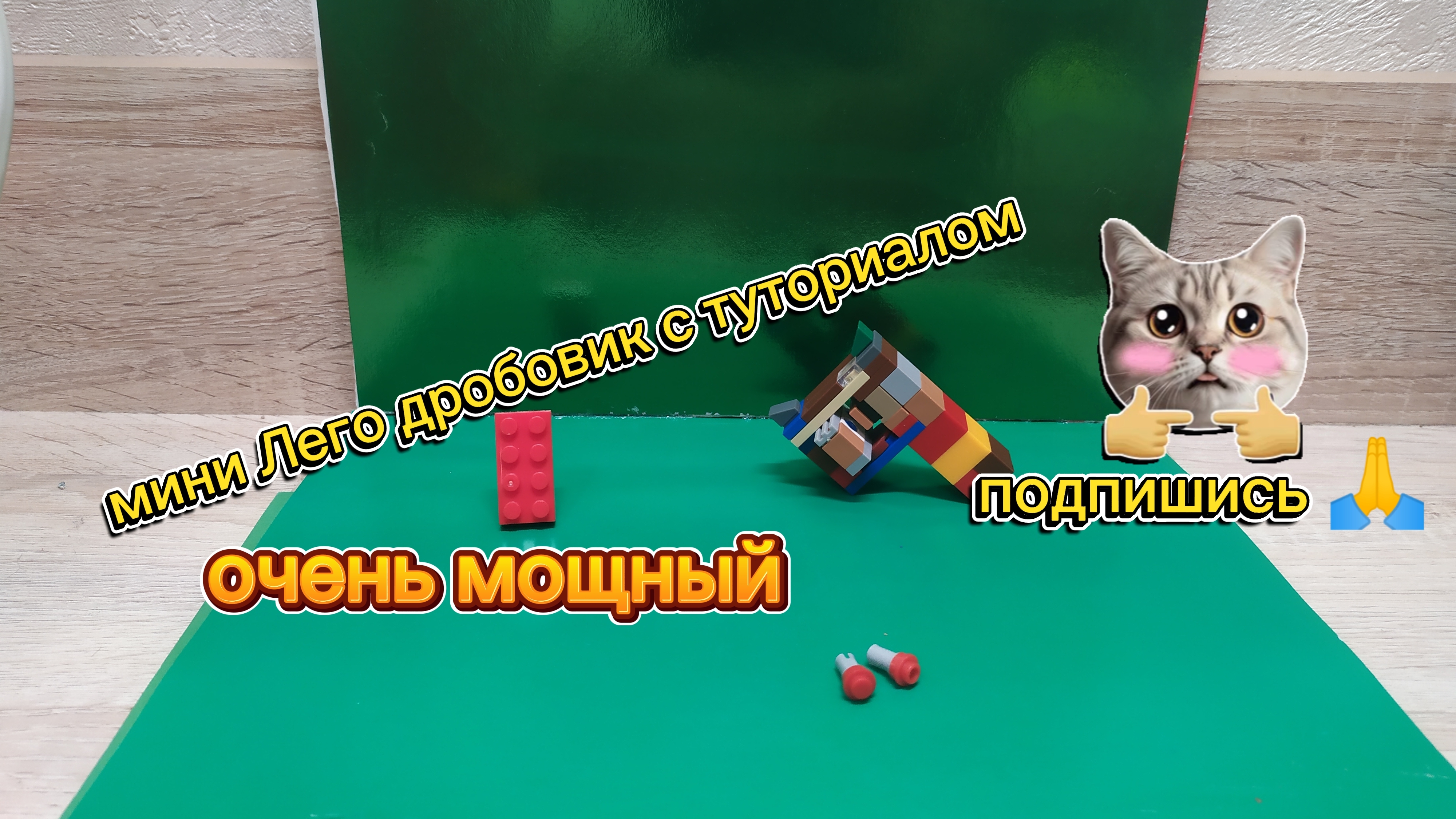 мини Лего дробовик с туториаломвидео от pomydorshik