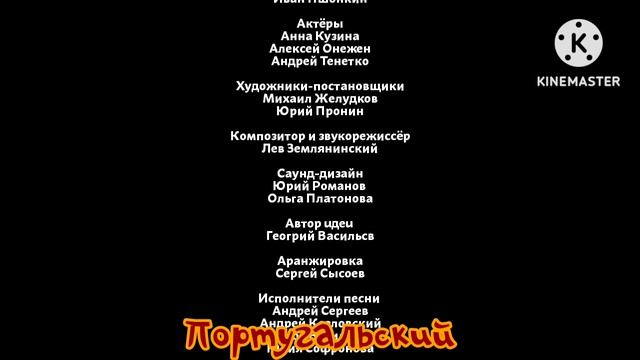 концовка маша и леопольд на разных языках (2024 н-в.)