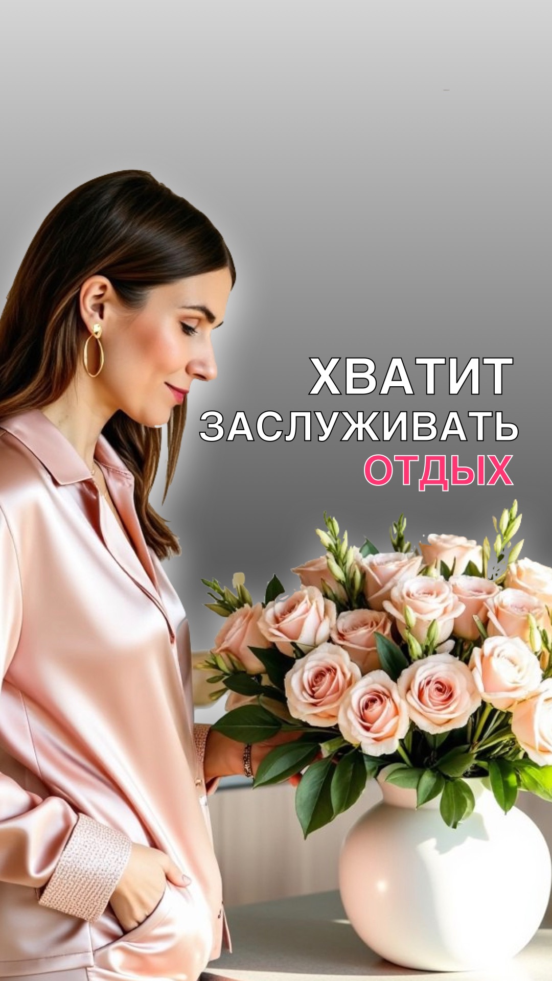 ЕСЛИ ПЫТАЕШЬСЯ ЗАСЛУЖИТЬ ОТДЫХ