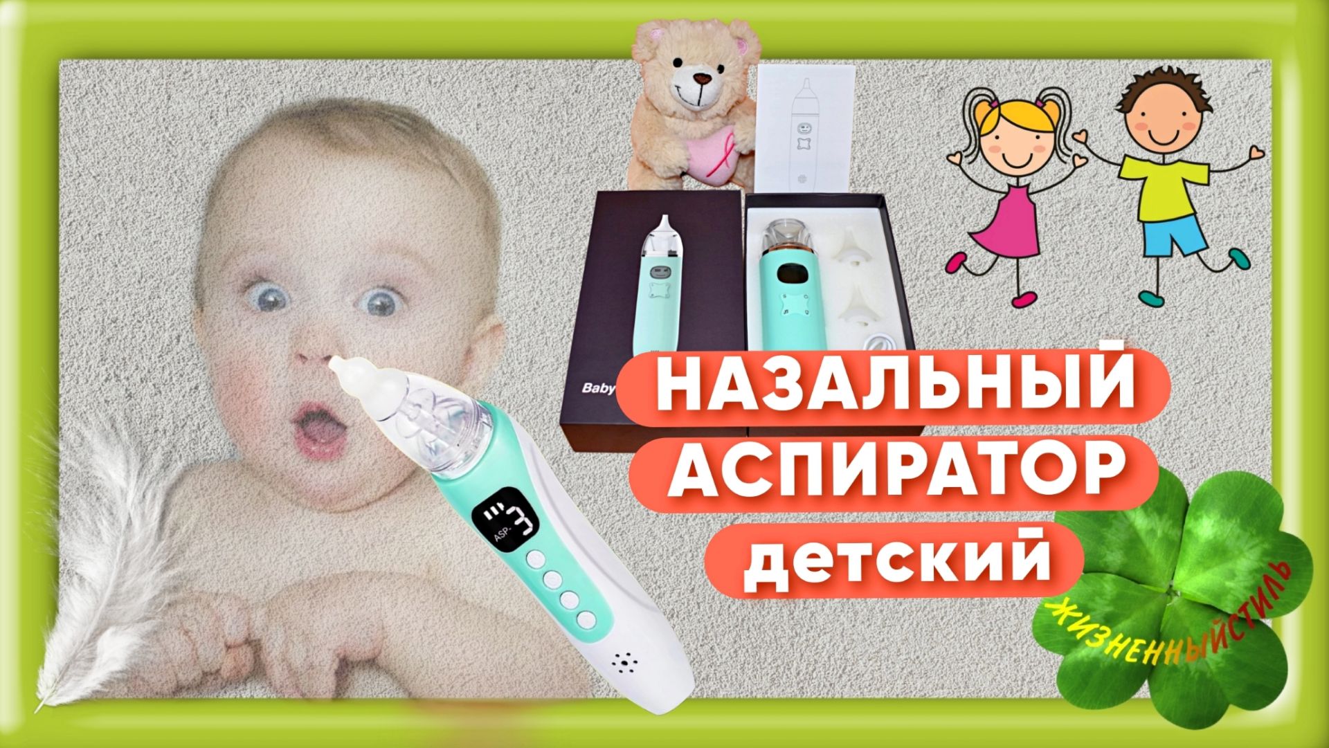 НАЗАЛЬНЫЙ АСПИРАТОР детский Арт: ALI1596436832 , музыка, насморк, ринит
