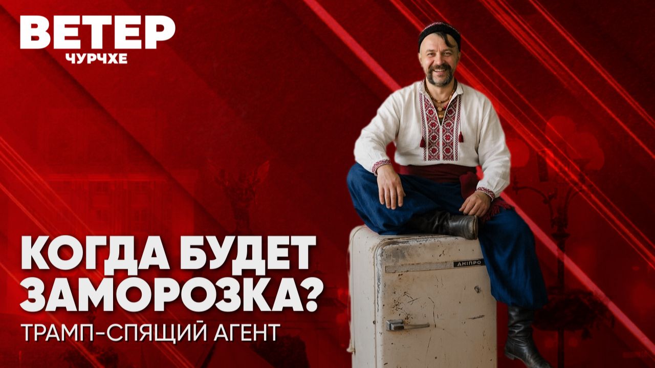 Ветер чурчхе | Выпуск новостей 14 08 26 | Когда будет заморозка?