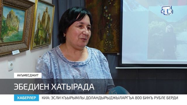 Хаберлер (на крымскотатарском языке)14.08.26