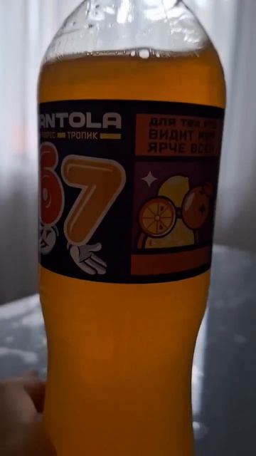 Газировка 67!